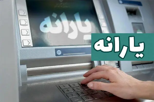 یارانه فردا شب واریز می‌شود