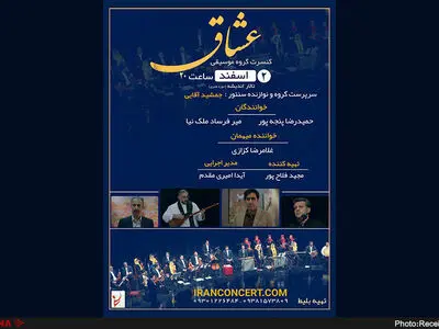 عشاق با عشق روی صحنه می‌رود