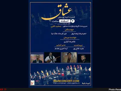 عشاق با عشق روی صحنه می‌رود