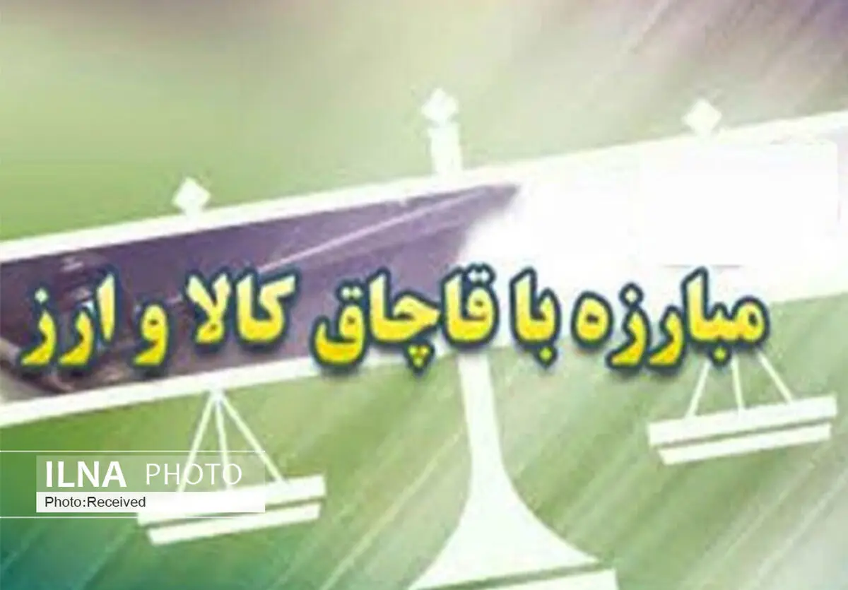 برای مبارزه با قاچاق باید بر یقه سفیدان متمرکز شد