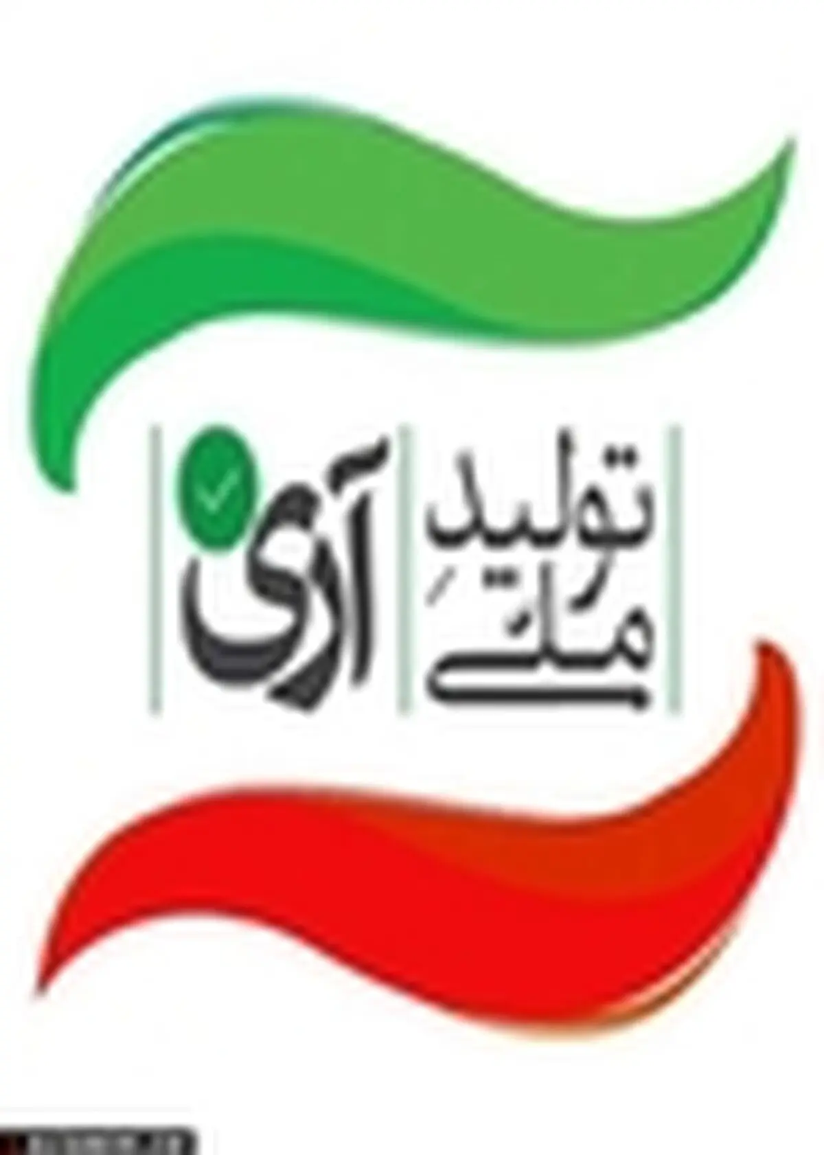 آغاز به کار «کمپین آری به تولید ملی» در اصفهان