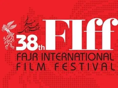 تأجیل مهرجان فجر السینمائی الدولی الـ38 الى العام القادم 2021 