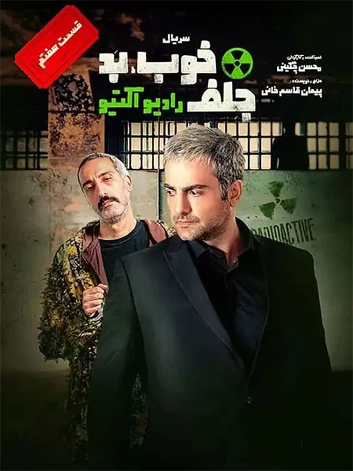 دانلود قسمت هفتم 7 سریال خوب بد جلف + قسمت ۷ سیاوش