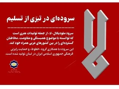 «لا»: سروده‌ای در تبرّی از تسلیم