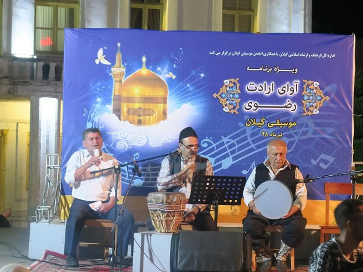 برگزاری ویژه برنامه آوای ارادت رضوی در رشت 