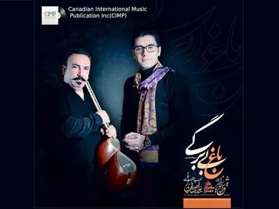 تصنیف «باغ بی‌برگی» توسط کمپانی cimp کانادا منتشر می‌شود