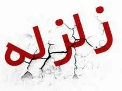 وقوع زلزله 4.1 ریشتری در ساغند یزد