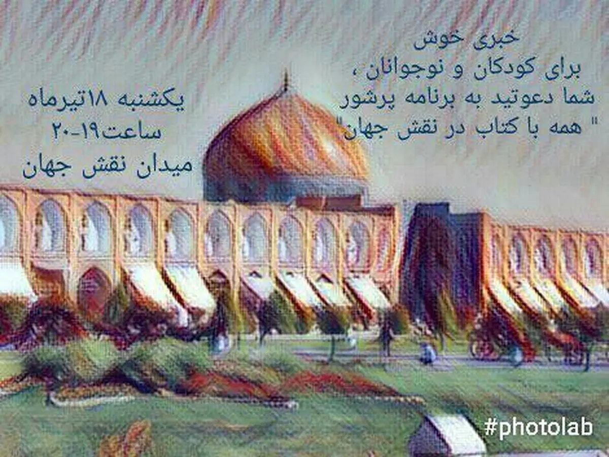اصفهان؛ میزبان دو مراسم در حوزه کتاب و کتابخوانی