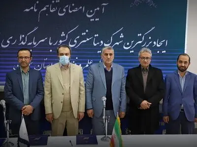 بزرگترین شهرک مرکز داده را «فناپ زیرساخت» در شاهرود می‌سازد
