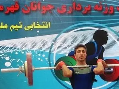 میزبان رقابت های قهرمانی وزنه برداری جوانان کشور تعیین شد