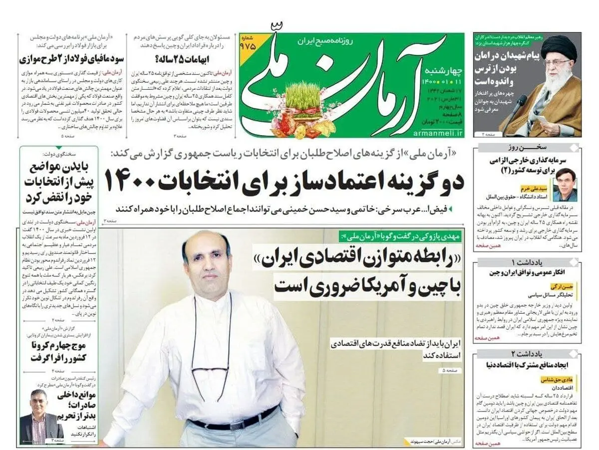 انتشار روزنامه «آرمان ملی» درایام تعطیلات نوروز
