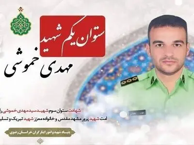 تشییع پیکر شهید مشهدی حادثه تروریستی تفتان