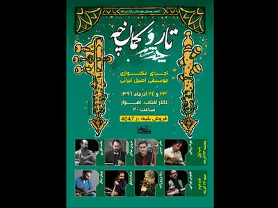نوازندگان منتخب پروژه «چند شب» به اهواز می‌روند