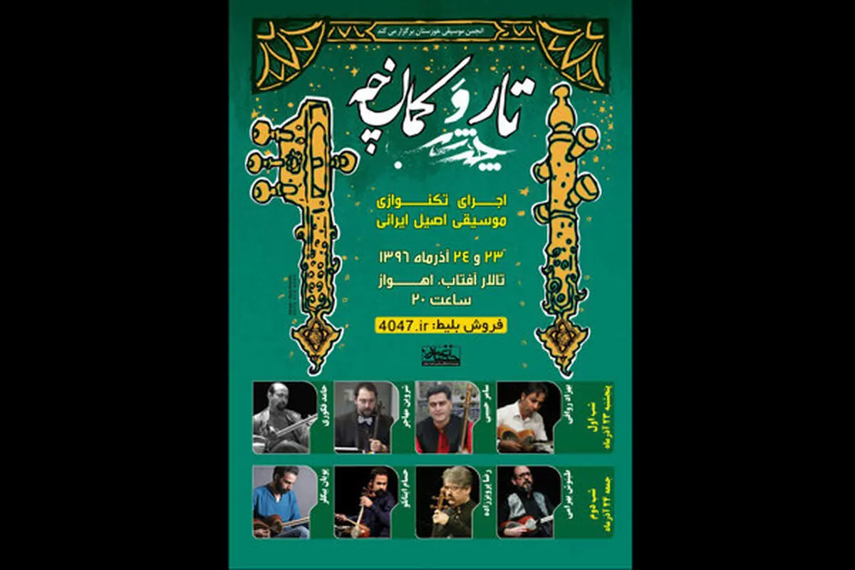 نوازندگان منتخب پروژه «چند شب» به اهواز می‌روند
