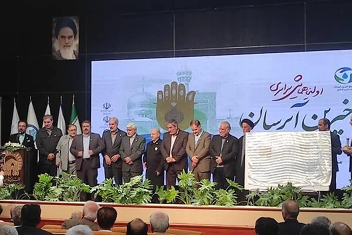 اولین همایش سراسری خیرین آبرسان کشور در مشهد برگزار شد
