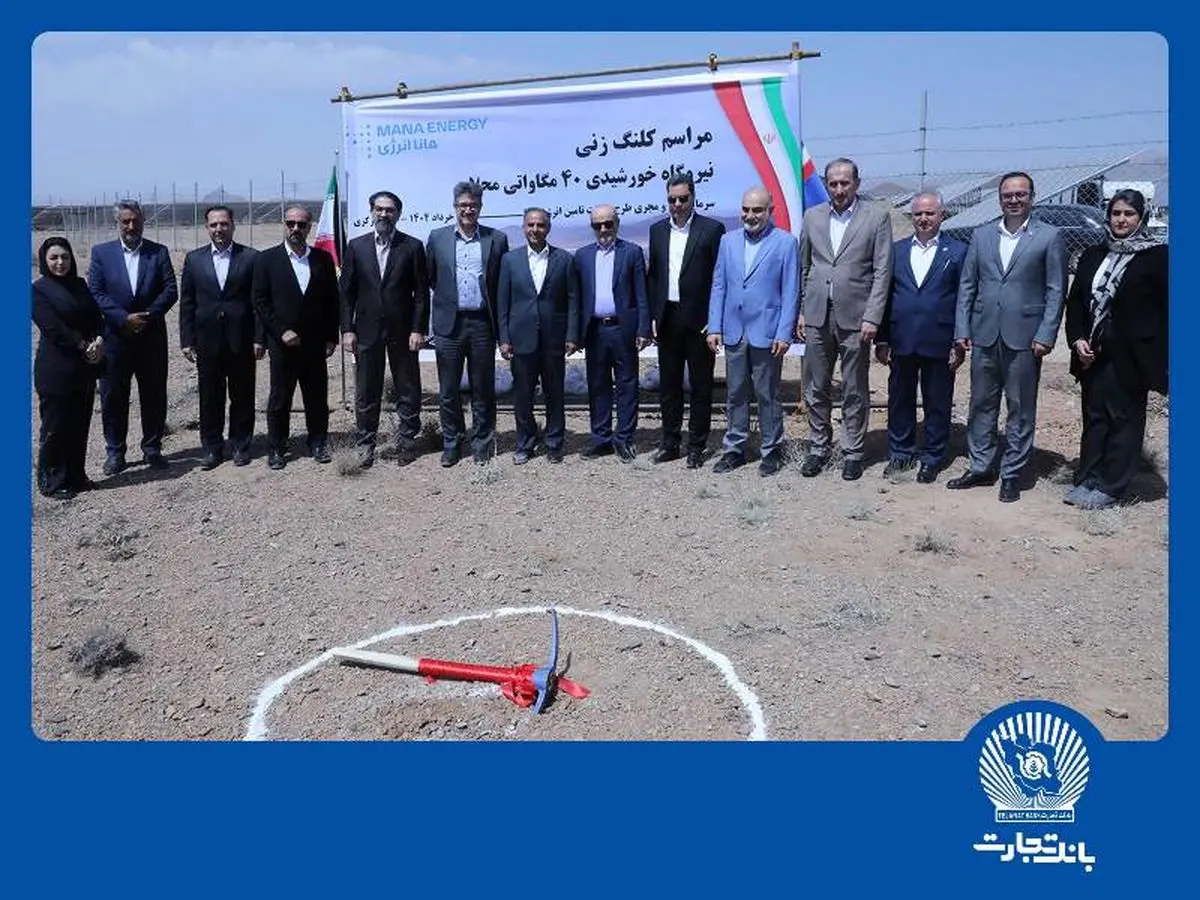 بانک تجارت با هدف نقشآفرینی در جبران ناترازیهای حوزه انرژی کشور در میدان حضور دارد