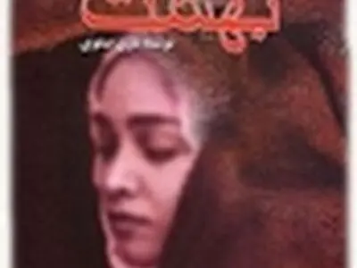 " دالان بهشت " به صورت صوتی به بازار می‌آید