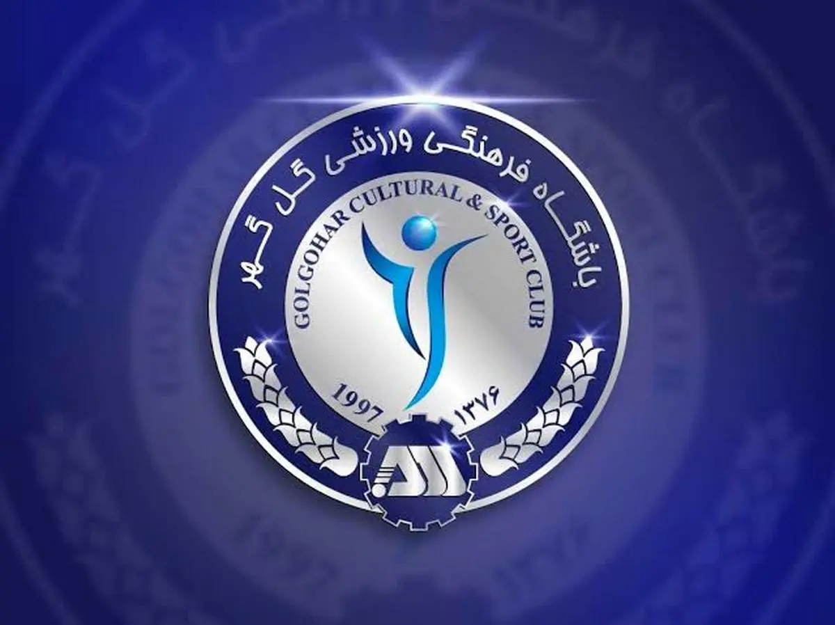 باشگاه گل‌گهر از حضور در آسیا انصراف داد