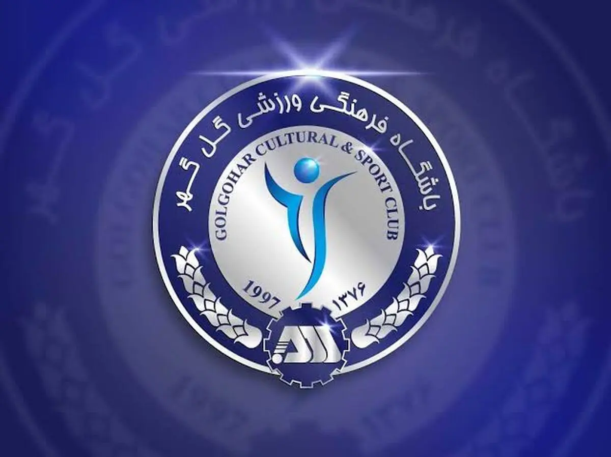 باشگاه گل‌گهر از حضور در آسیا انصراف داد