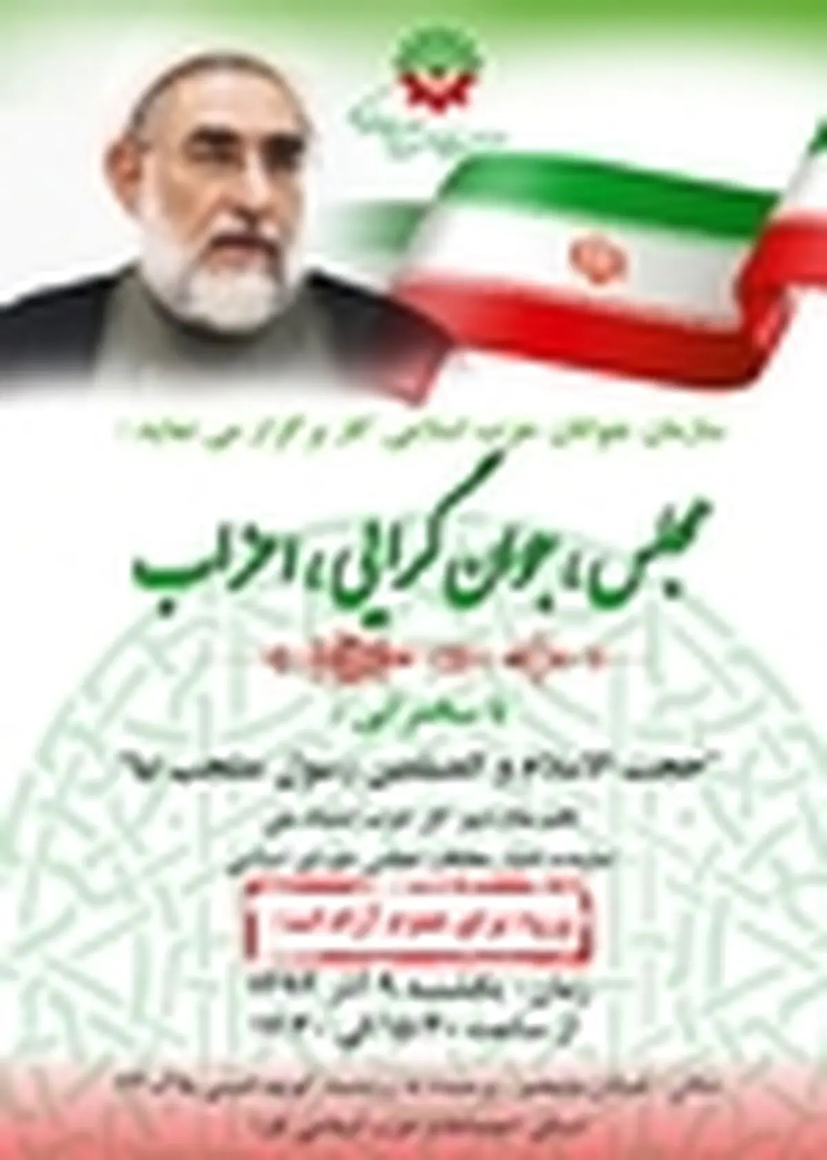 گردهمایی، مجلس، جوانگرایی، احزاب