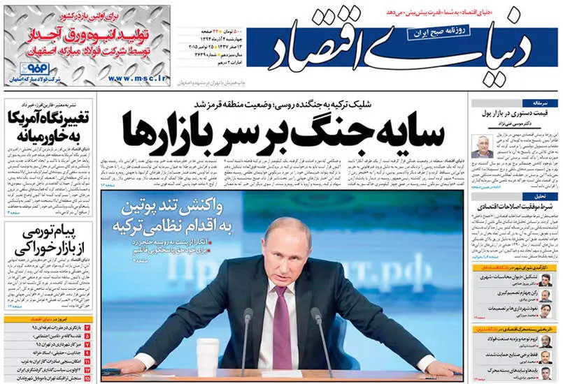 صفحه اول روزنامه ها چهارشنبه 4 آذر