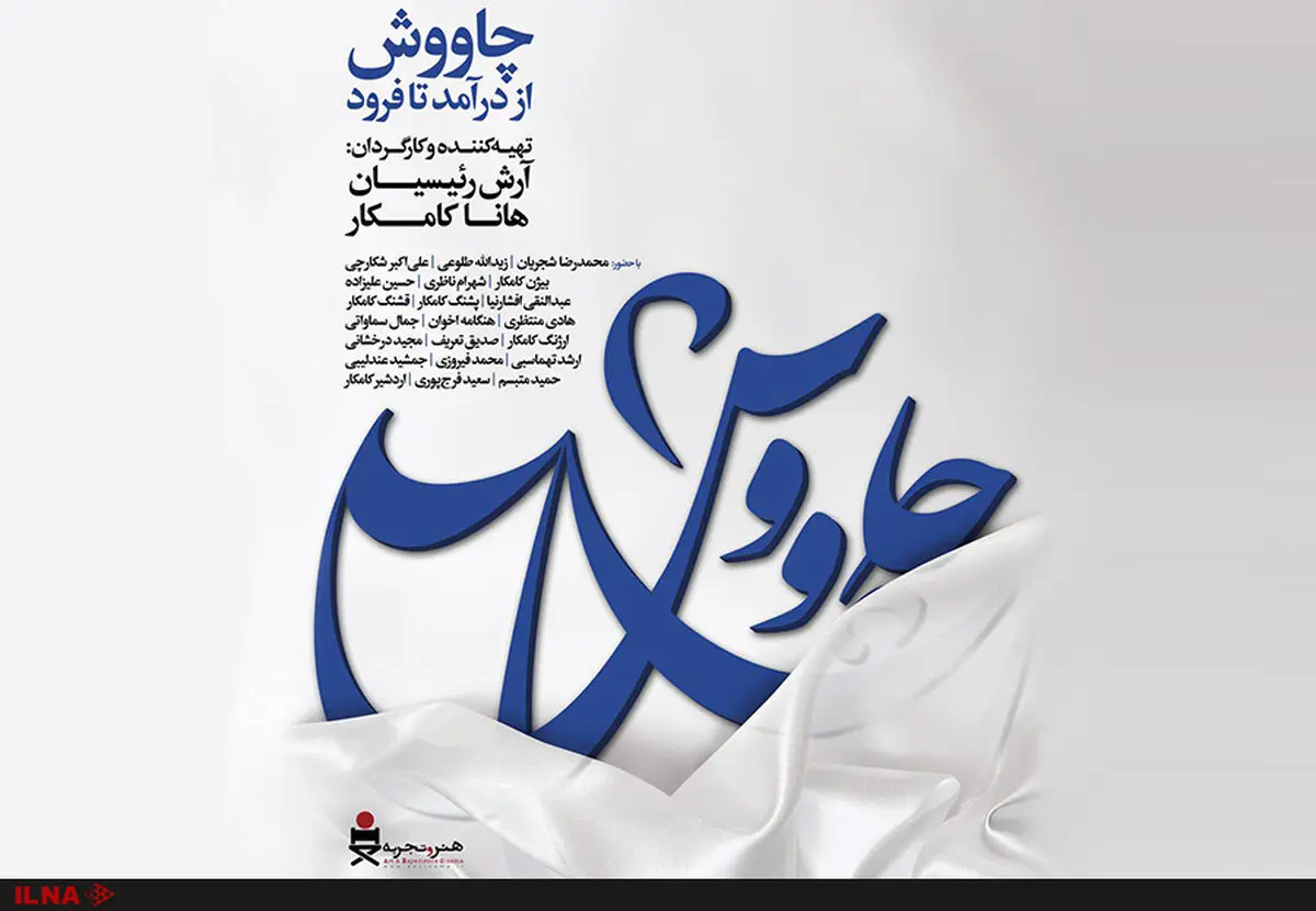 مستندی از تلاش جوانانی موسیقی‌دانان در دهه 50 