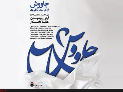 مستندی از تلاش جوانانی موسیقی‌دانان در دهه 50 