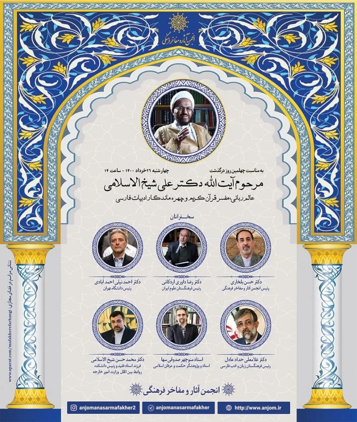 بلخاری: «شیخ الاسلامی» شخصیتی فرزانه در عرصه تحقیق و تعلیم بود