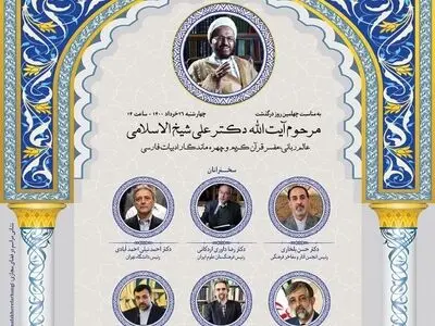 بلخاری: «شیخ الاسلامی» شخصیتی فرزانه در عرصه تحقیق و تعلیم بود