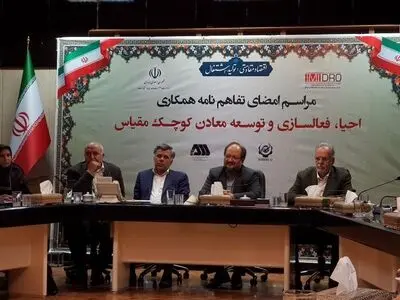 شریعتمداری: از ثروتمند شدن مردم نمی‌ترسیم/کرباسیان: باید مشکلات معادن کوچک حل شود