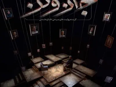 «جان‌وتَن» از امشب روی آنتن شبکه سه می‌رود
