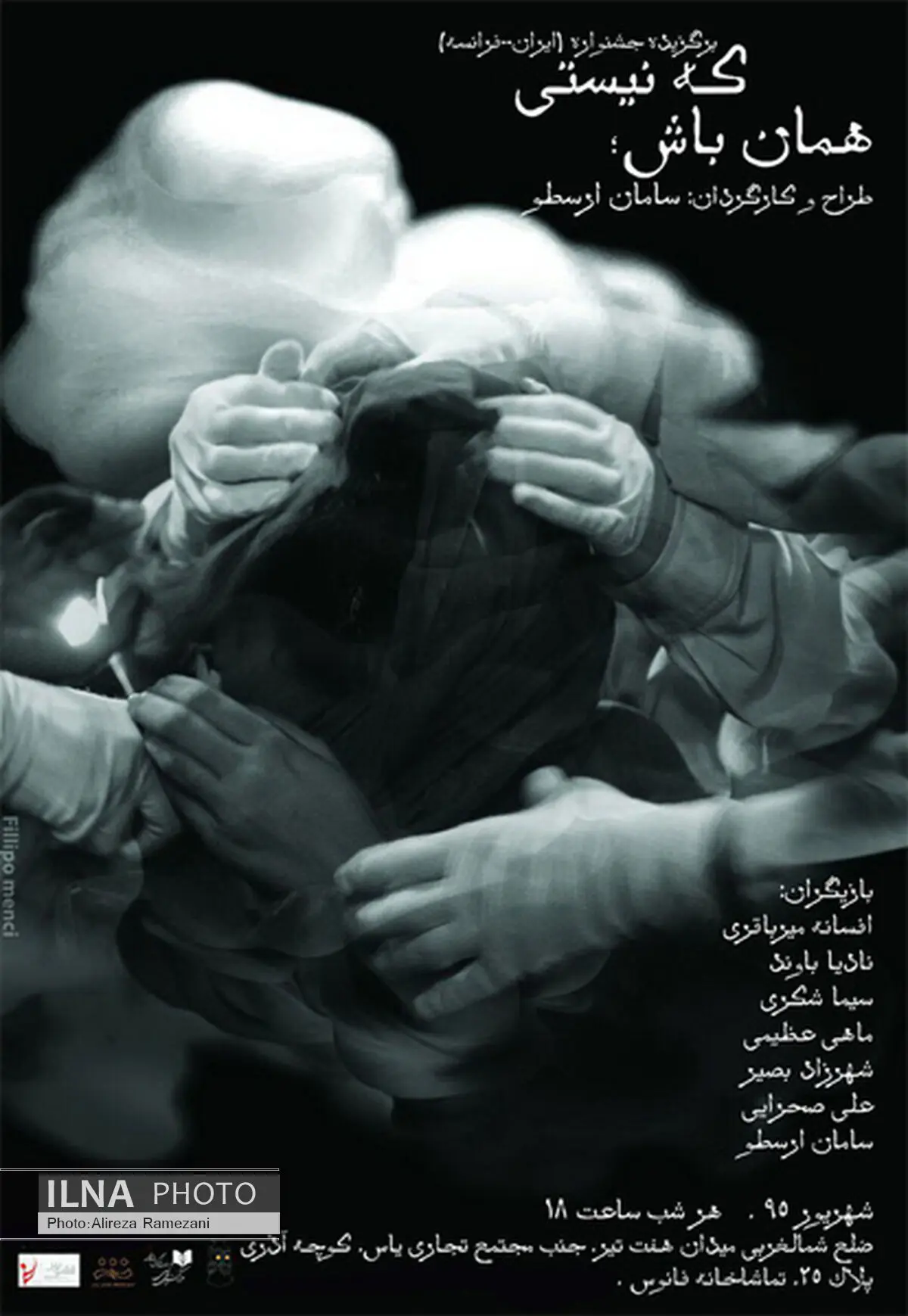 پرفورمنسی درباره ازدواج اجباری/نمایشی بدون بازیگر و تماشاگر