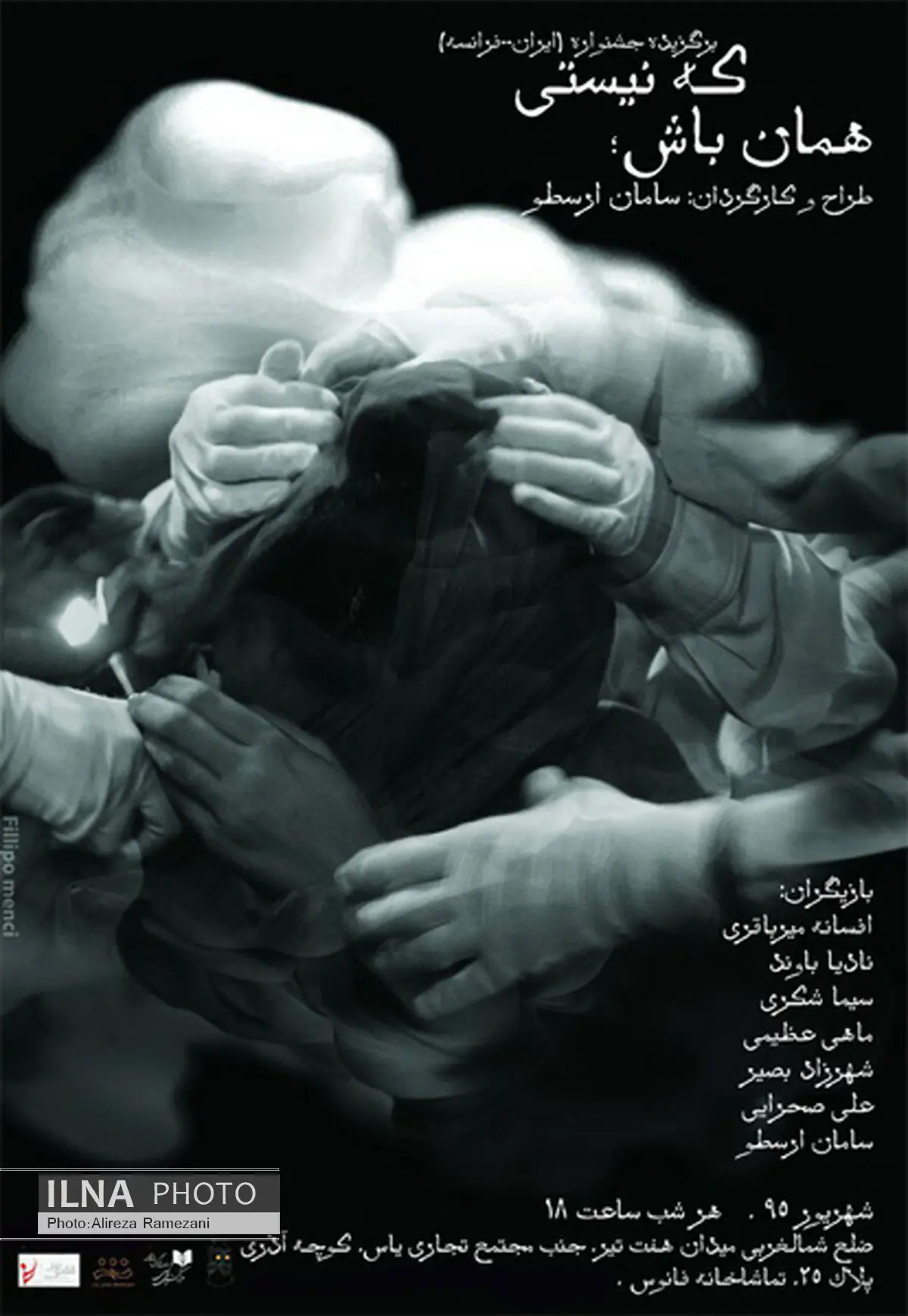 پرفورمنسی درباره ازدواج اجباری/نمایشی بدون بازیگر و تماشاگر