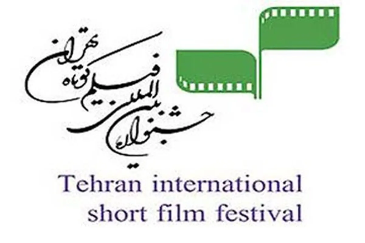 جلوی حذف فیلم‌ها در جشنواره فیلم کوتاه تهران را بگیرید