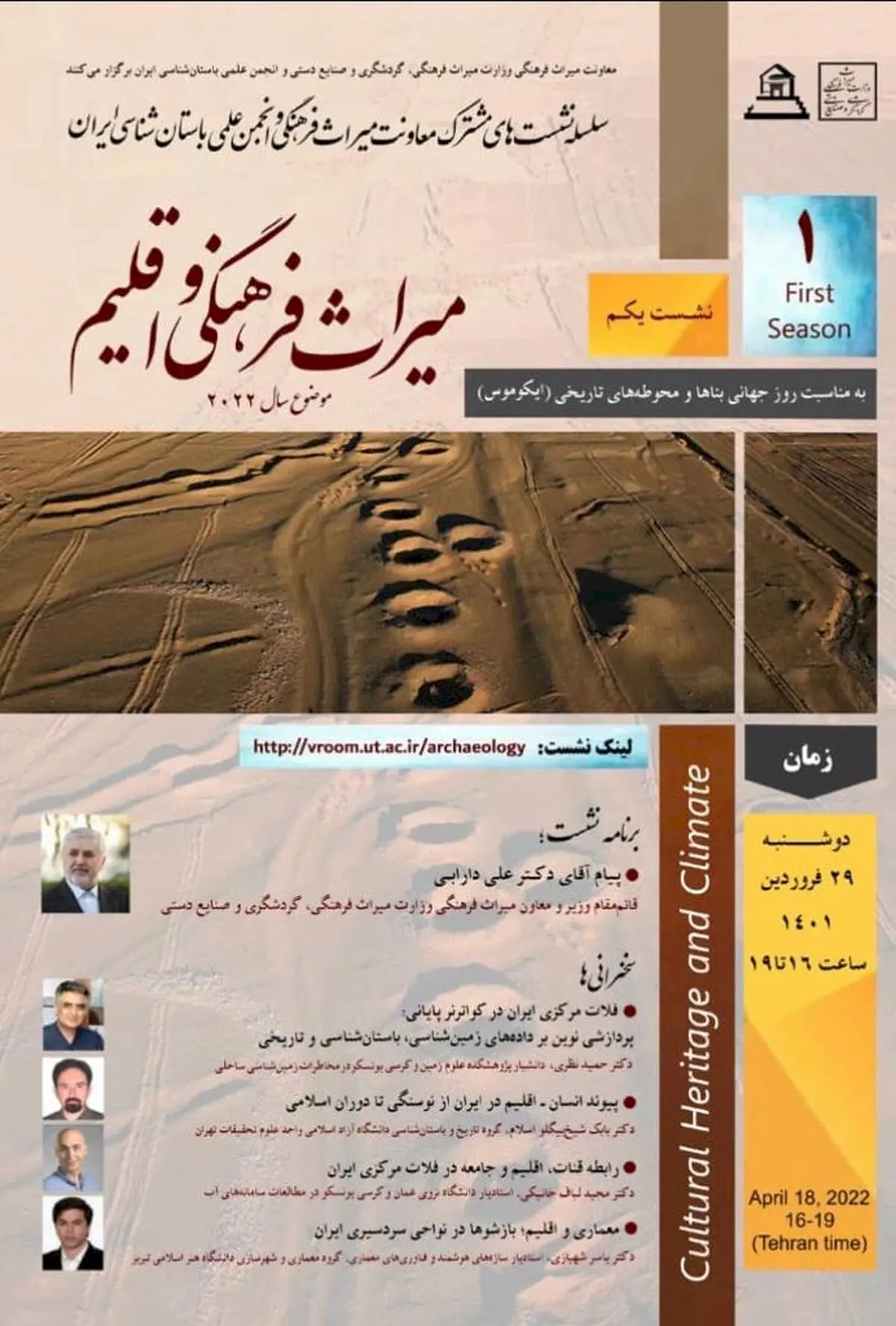 نشست میراث‌فرهنگی و اقلیم برگزار می‌شود