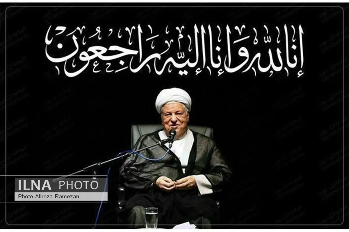 پیام تسلیت اتحادیه آبزیان به مناسبت ارتحال آیت الله رفسنجانی 