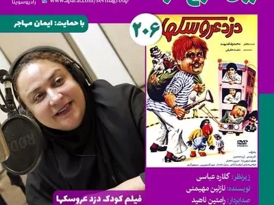 نسخه ویژه نابینایان «دزد عروسک‌ها» منتشر می‌شود