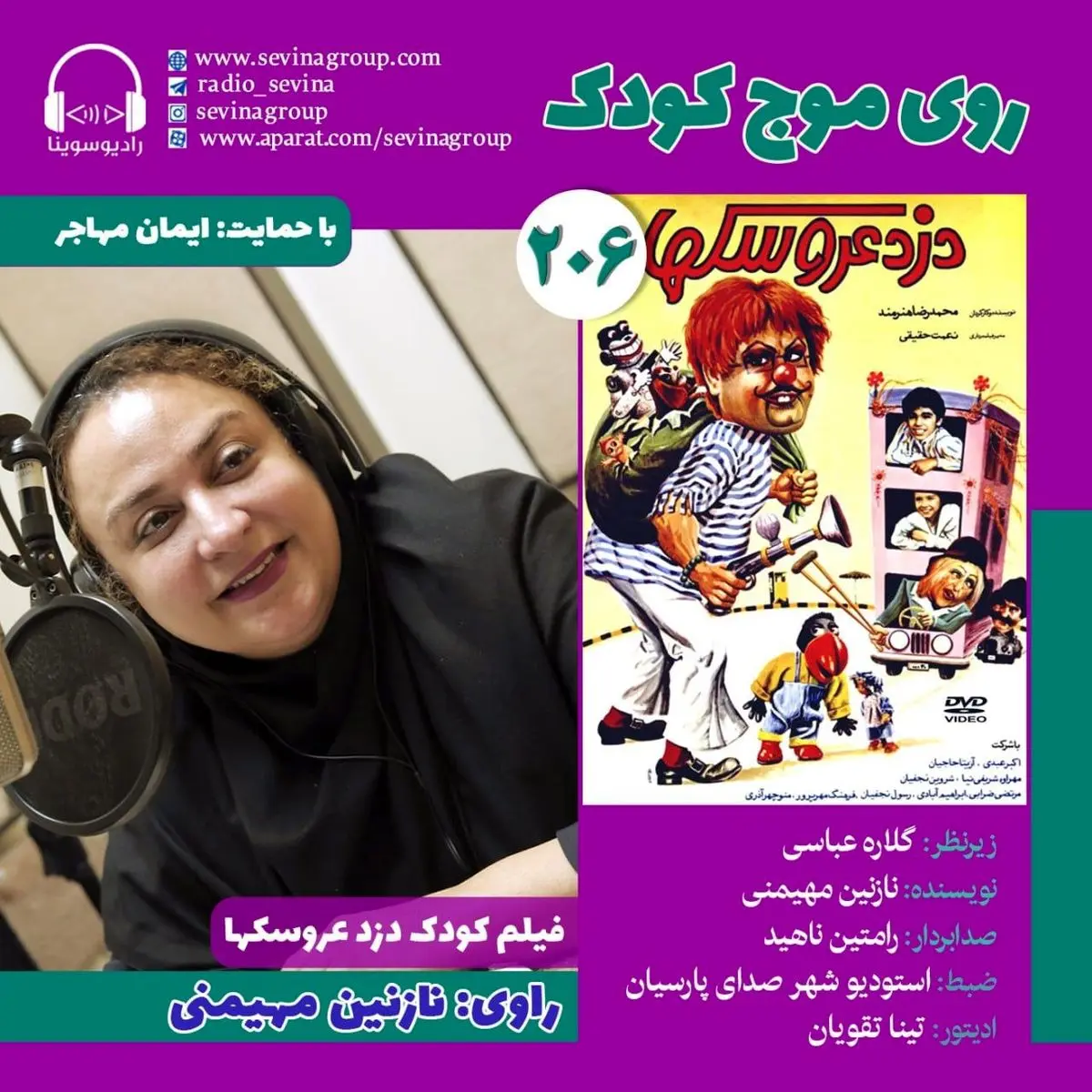 نسخه ویژه نابینایان «دزد عروسک‌ها» منتشر می‌شود