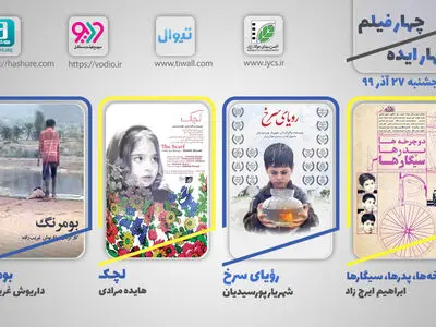 نمایش چهار فیلم کوتاه در اینترنت 