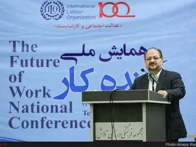 همایش ملی آینده کار