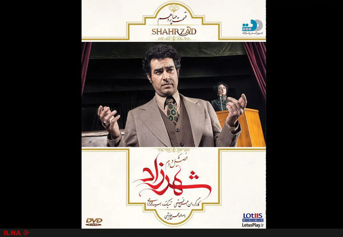 ‌قسمت چهاردهم از فصل دوم شهرزاد عرضه شد
