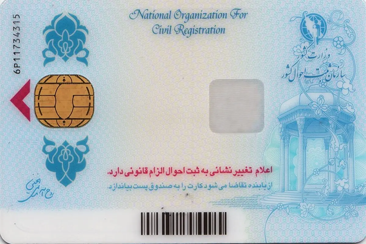 اتمام صدور ۱۰ میلیون کارت هوشمند ملی معوقه