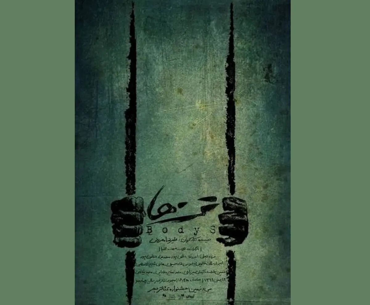 بیش از ۱۰۰۰ نفر به تماشای «تن‌ها» نشستند
