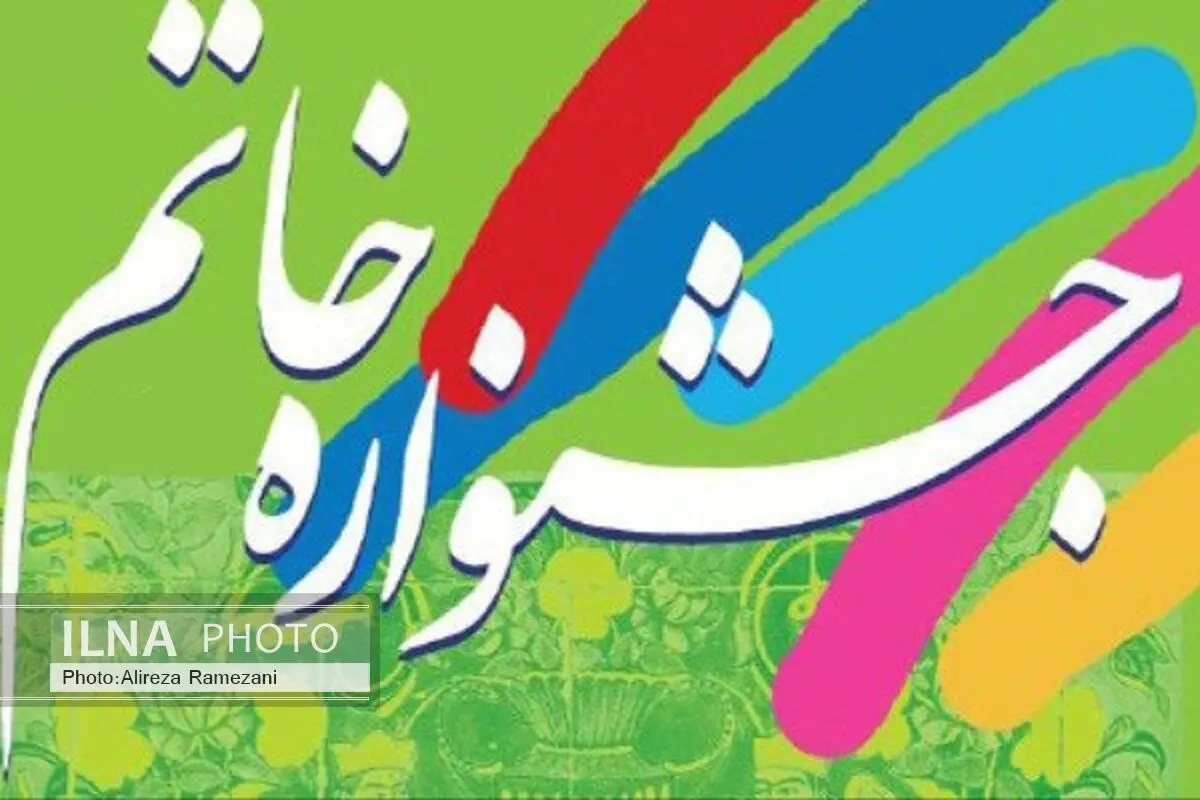 جشنواره خاتم فراخوان داد 