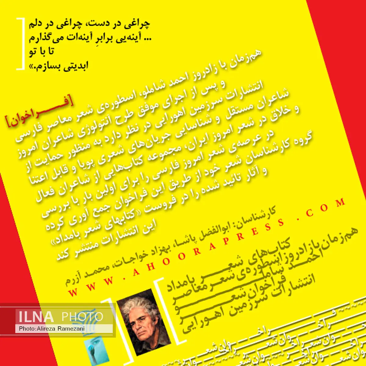 فراخوان چاپ و انتشار کتابهای شعر بامداد منتشر شد