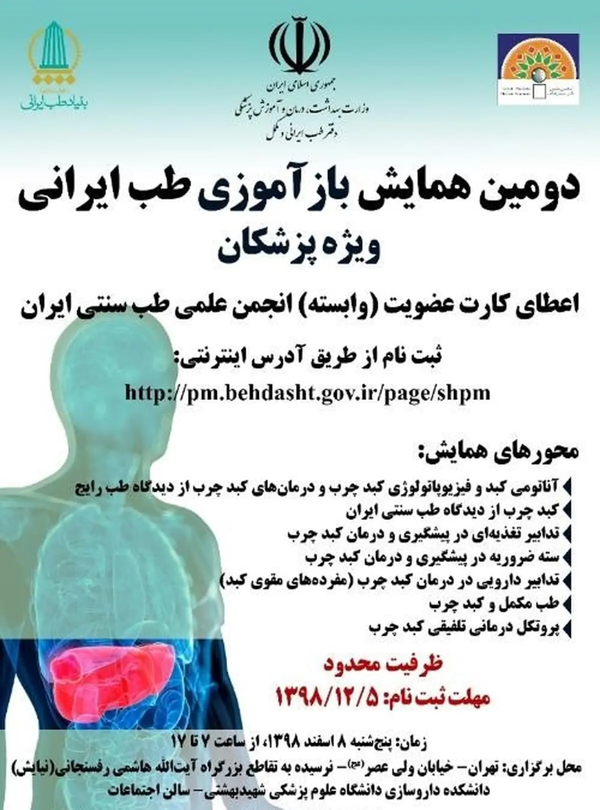 برگزاری همایش بازآموزی طب ایرانی به همت وزارت بهداشت 