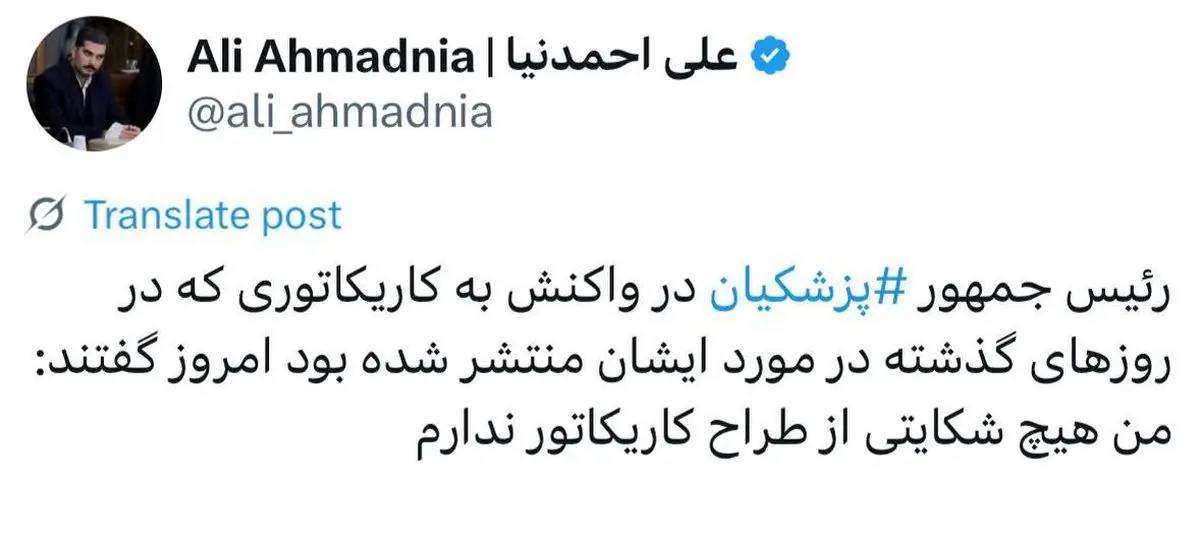مخالفت رئیس جمهور با شکایت علیه یک کاریکاتوریست