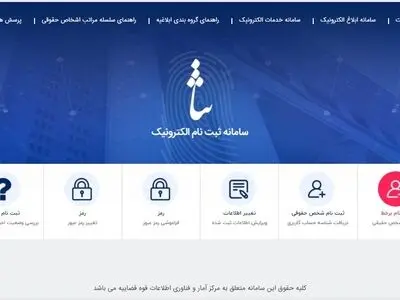 چگونه در سامانه ثنا احراز هویت کنیم؟