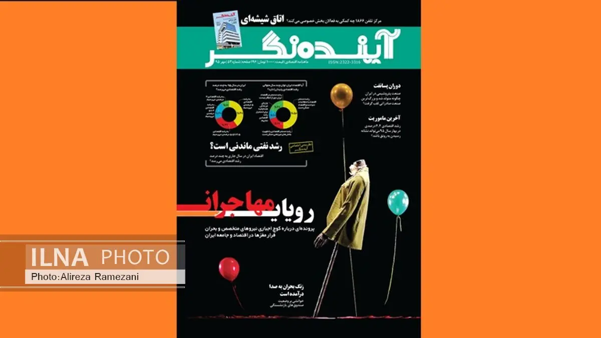 رویای مهاجران به سرانجام می‌رسد؟