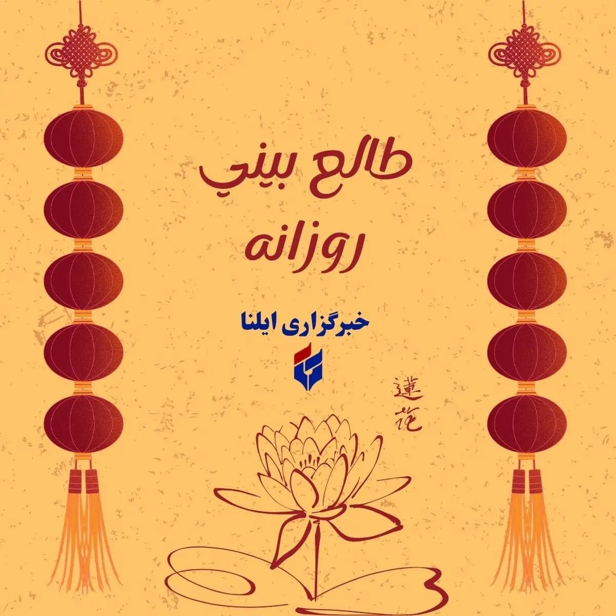 طالع بینی متولدین ۲ شهریور